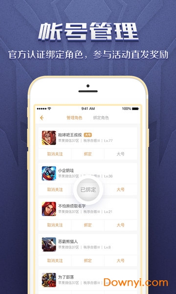 英魂之刃助手app