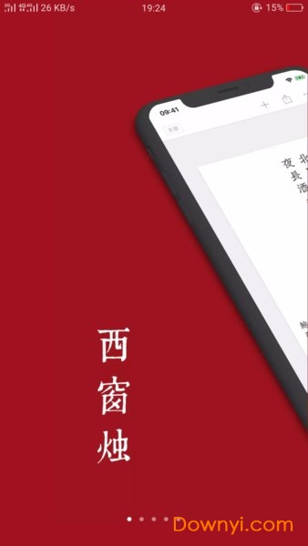 西窗烛软件 v6.9.6 安卓最新版0
