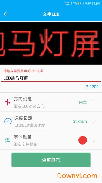手机led跑马灯屏 v1.7.0 安卓版0