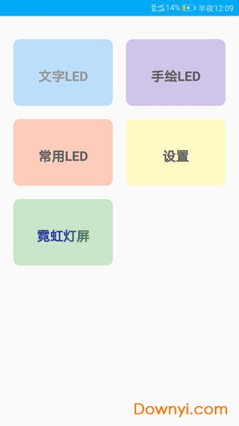 手机led跑马灯屏 v1.7.0 安卓版1