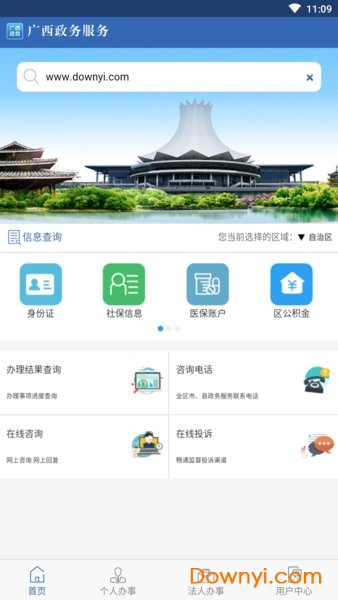 广西政务app