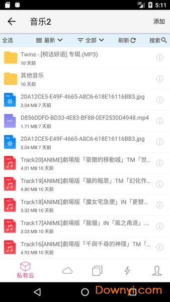 城通网盘ios版 v3.3.8 iphone版 1