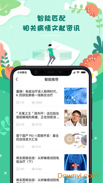 咚咚智能病历手机版 v1.0.0 安卓版0