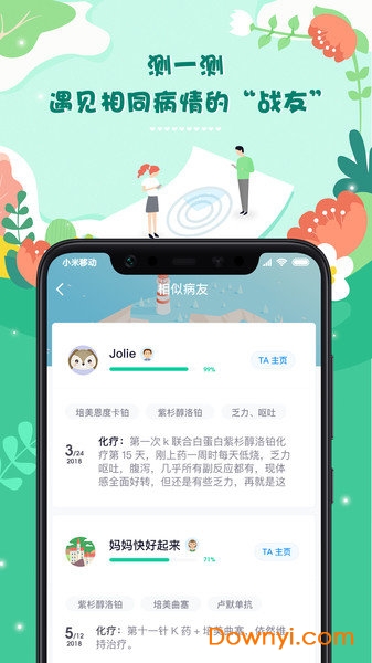 咚咚智能病历手机版 v1.0.0 安卓版2