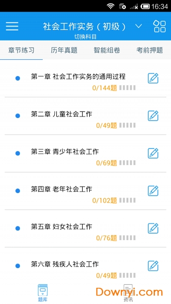 社会工作者手机版 v1.0 安卓版0