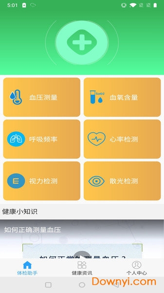 体检小助手最新版下载 体检小助手软件