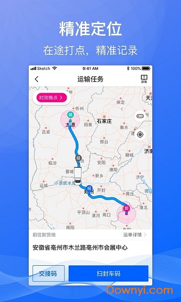 福佑专车客户端