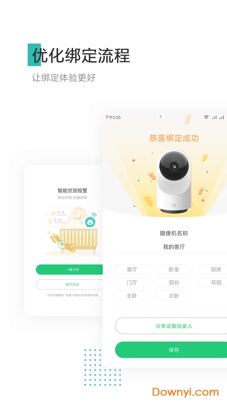 小蚁摄像机vip修改版 v3.7.5 安卓去广告版1