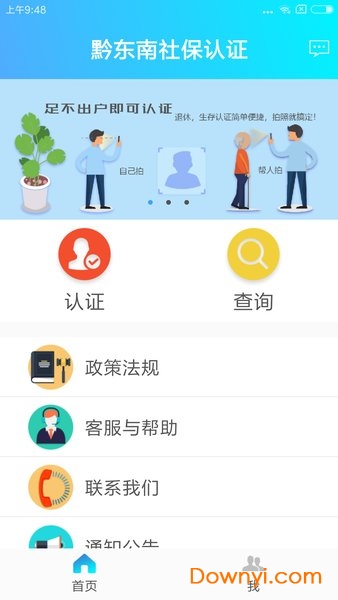 黔东南社保认证客户端 v1.0.1 安卓版0