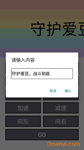 彩虹跑马灯手机版 v1.1 安卓版0
