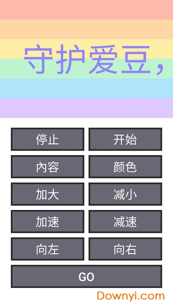 彩虹跑马灯手机版