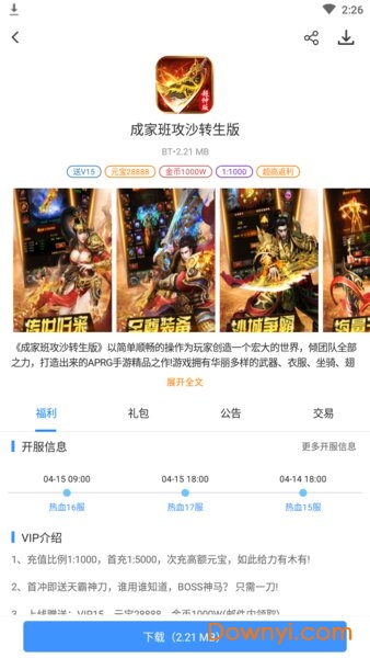 bt手游之家平台 v1.1.6 安卓最新版3