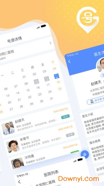 北京医院预约挂号app