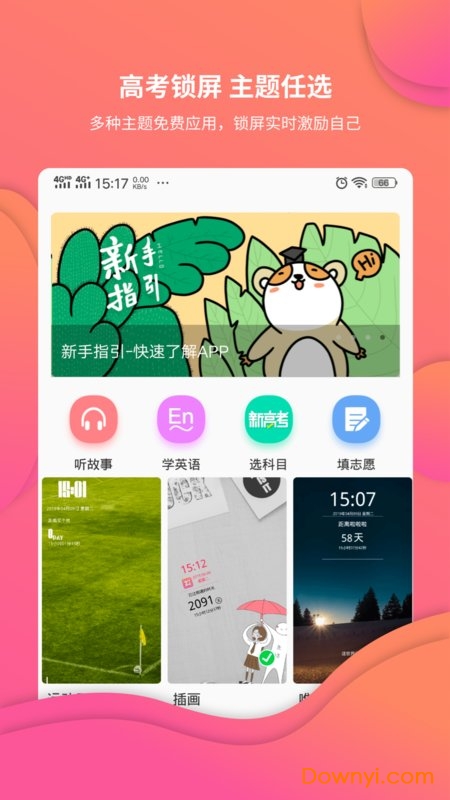 2022高考倒计时锁屏手机版 v1.0.13 安卓版0