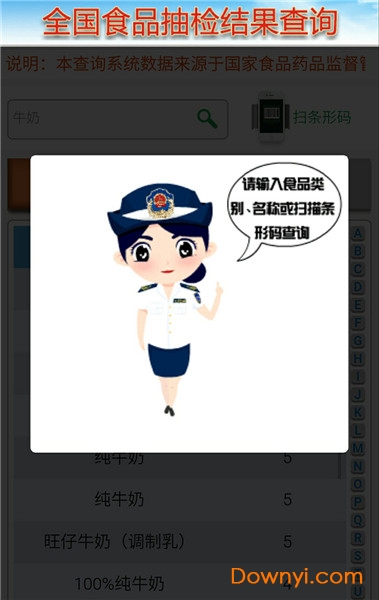 食安查软件 v1.1.13 安卓最新版0