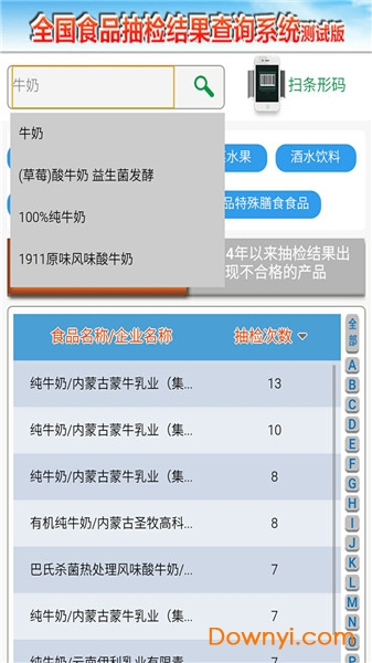 食安查软件 v1.1.13 安卓最新版1