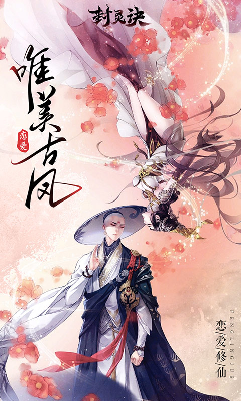 网易游戏封灵诀 v1.0.1185 安卓最新版2