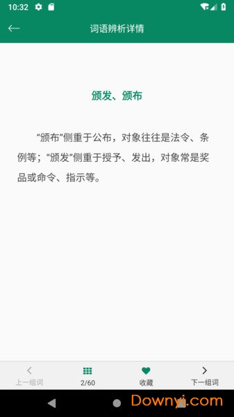 中考高考语文词语手机版