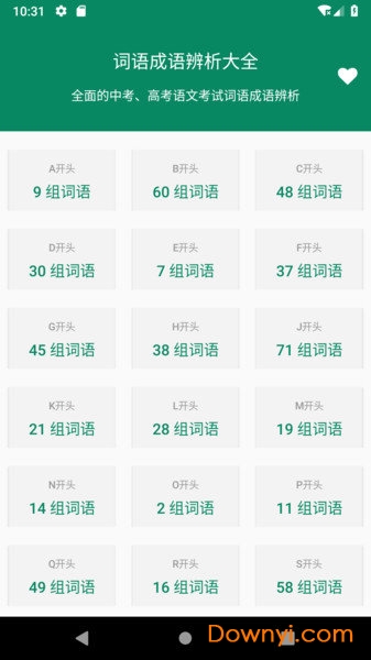 中考高考语文词语手机版 v1.1 安卓版2