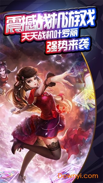 天天战机叶罗丽手游 天天战机叶罗丽游戏