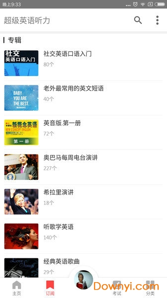 超级英语听力手机版