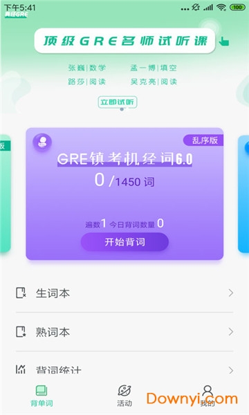 gre镇考3000词app