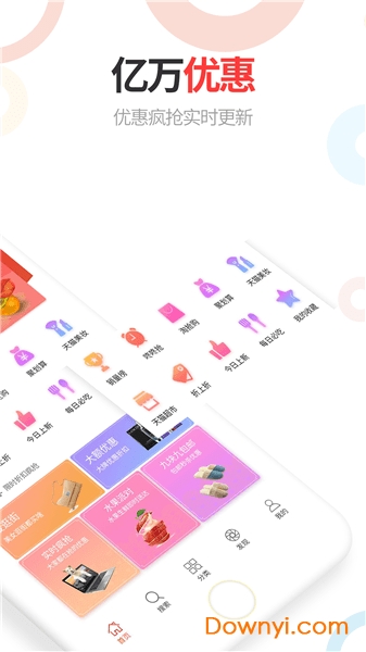 淘折扣手机版 v1.1.3 安卓版0