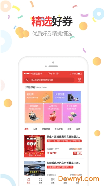 淘折扣手机版 淘折扣app