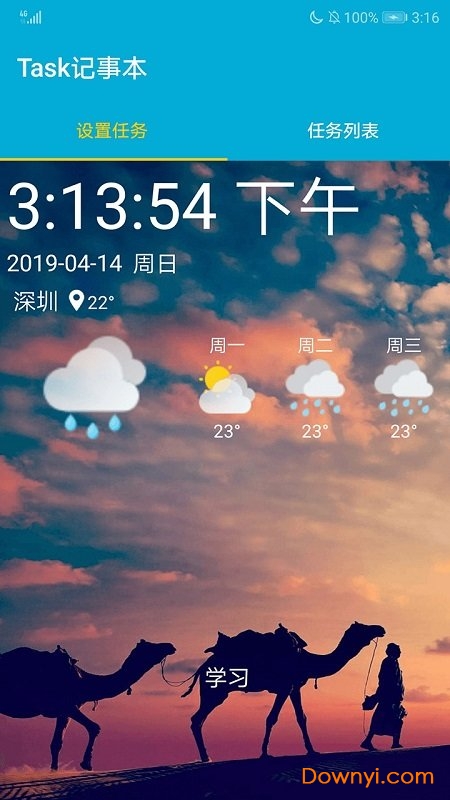 task记事本客户端