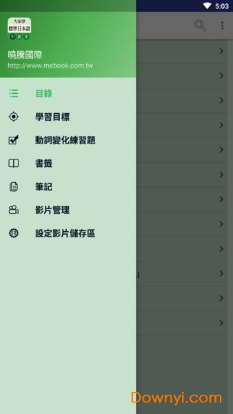 大家学标准日本语中级完整修改版 v2.1.1 安卓最新版1