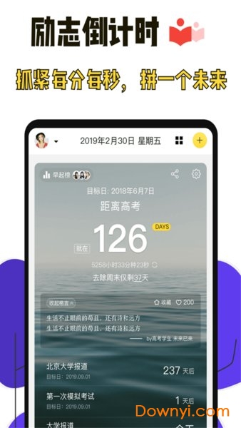高考倒计时器手机版