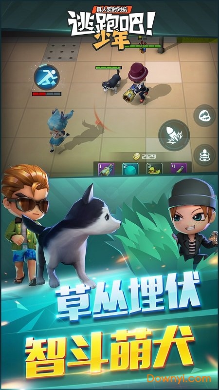 逃跑吧少年小米版 v6.6.2 安卓版2
