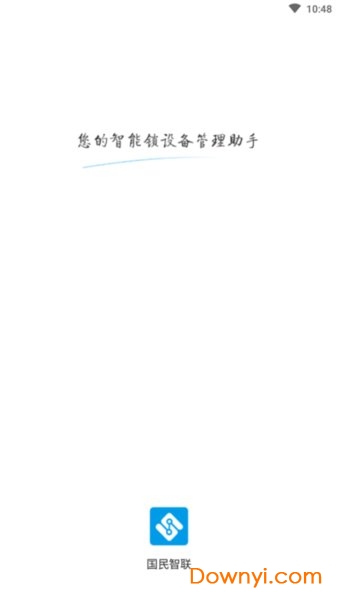 国民智联软件 v1.2.13 安卓版0