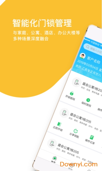 国民智联app