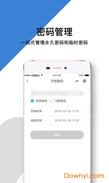 国民智联软件 v1.2.13 安卓版1