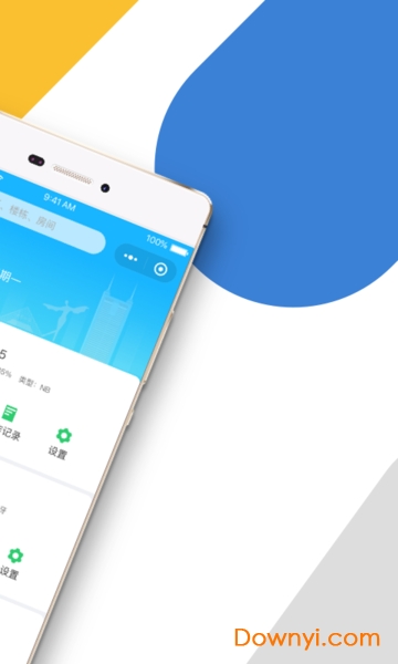 国民智联软件 v1.2.13 安卓版2