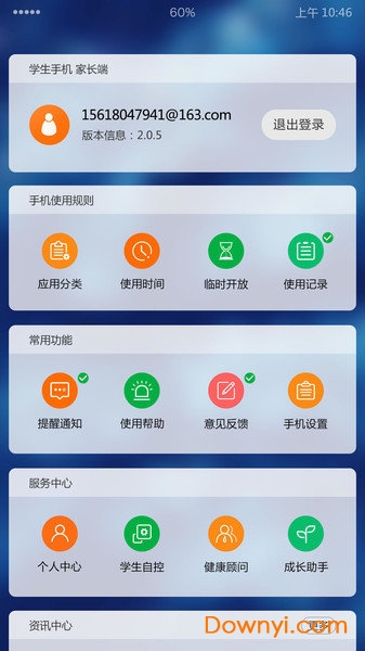 学生手机软件 v2.1.1 安卓版0