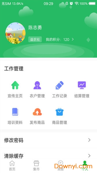 粤益农手机版 v4.2.5 安卓版0
