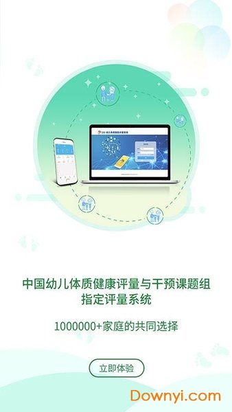 贝比壮体侧家长端 v3.0.1 安卓版0