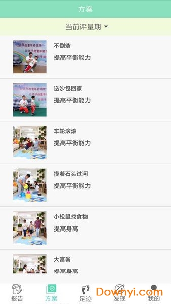 贝比壮体侧家长端 v3.0.1 安卓版1