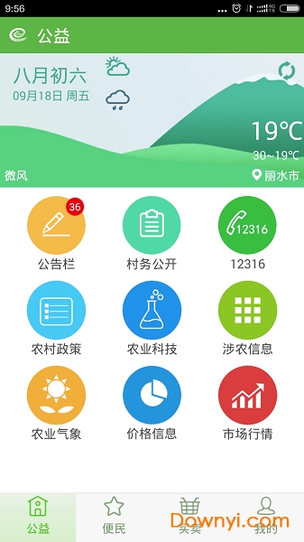 益农服务网 v2.6.3 安卓版0