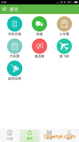 益农服务网 v2.6.3 安卓版1