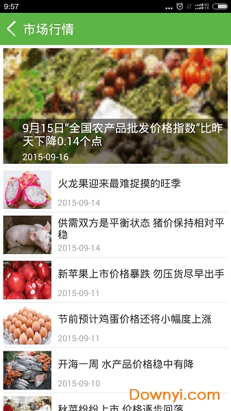 益农服务网 v2.6.3 安卓版2