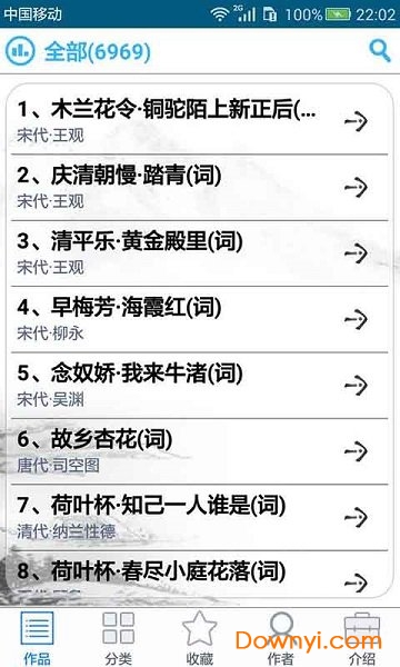 中华古诗词全集 v20.2.2 安卓版0