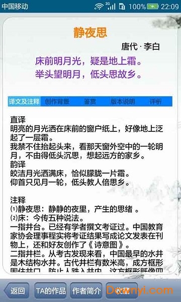 中华古诗词全集 v20.2.2 安卓版1