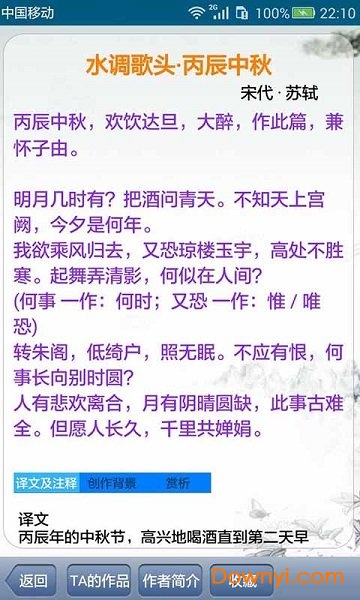 中华古诗词全集 v20.2.2 安卓版2