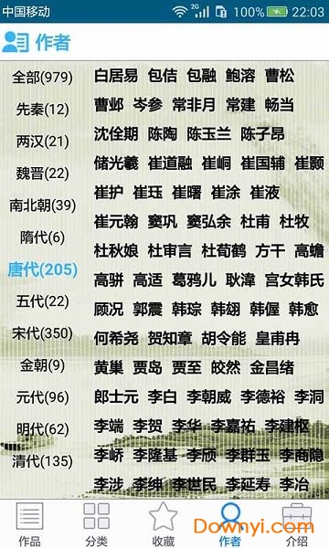 中华古诗词全集 v20.2.2 安卓版3