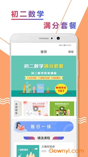 初二数学精讲手机版 v1.0.2 安卓版0