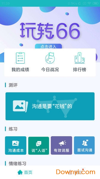66职通车最新版下载 66职通车手机版