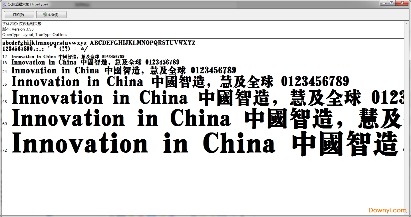 汉仪超粗宋繁体